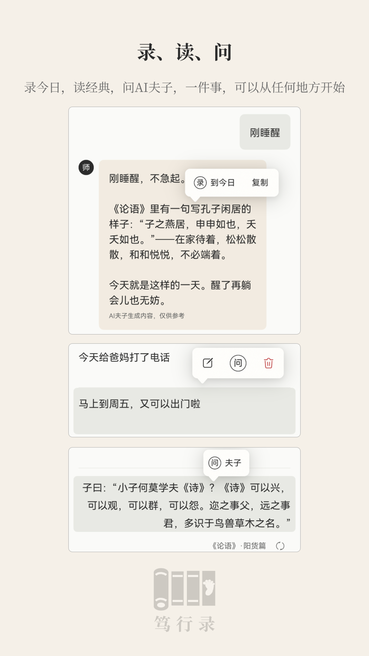 录、读、问 —— 一件事，可以从任何地方开始