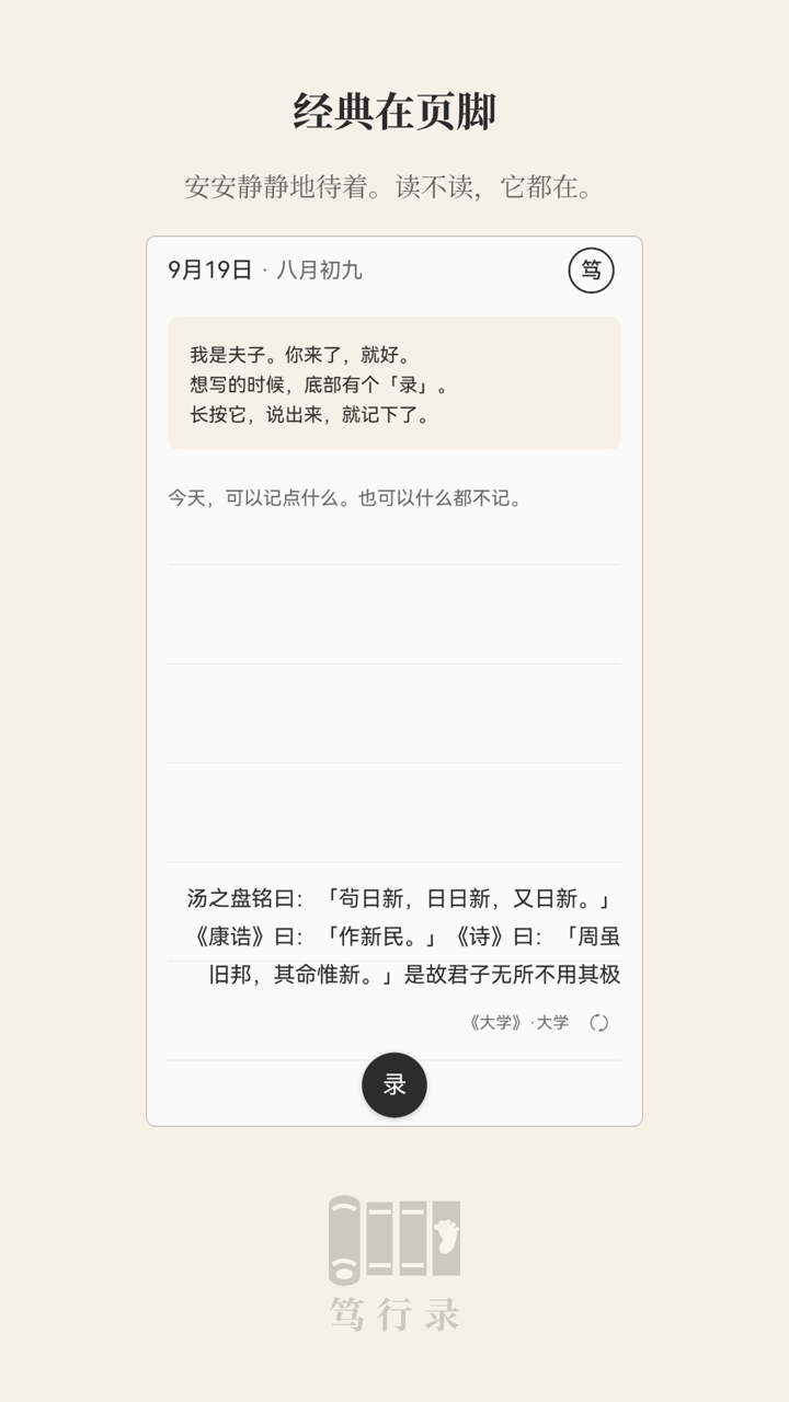经典在页脚 —— 安安静静地待着，读不读，它都在