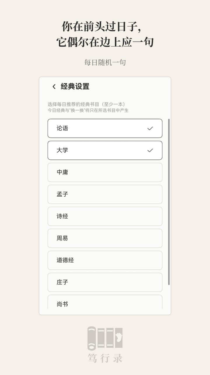 经典设置 —— 每日随机一句，从你选的书里来