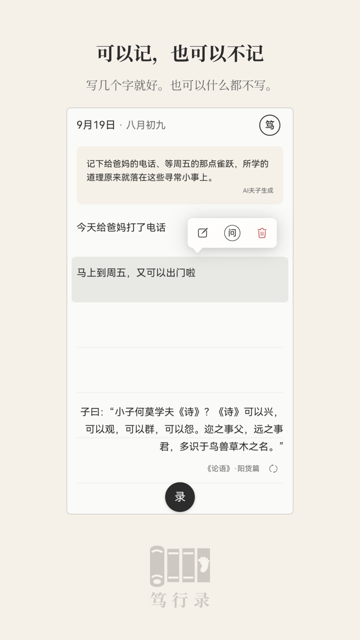 可以记，也可以不记 —— 写几个字就好