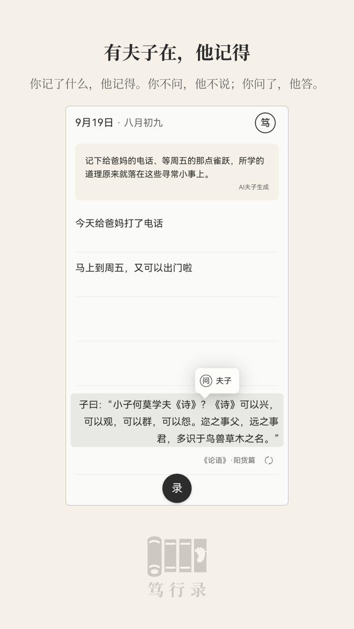 今日：有夫子在，他记得 —— 记一件小事，遇见一句经典