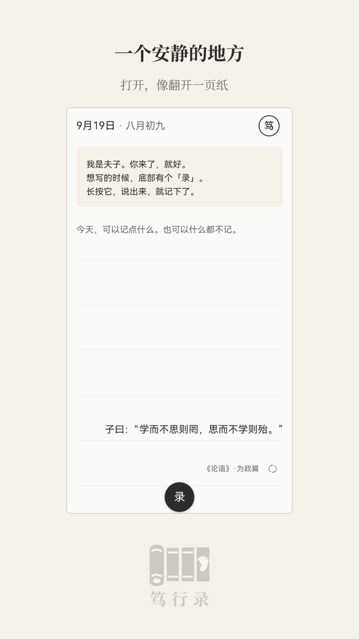 一个安静的地方 —— 打开，像翻开一页纸